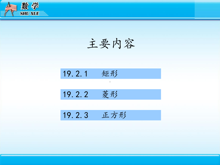 人教版八年级数学下册《特殊的平行四边形》教学课件PPT.pptx_第2页