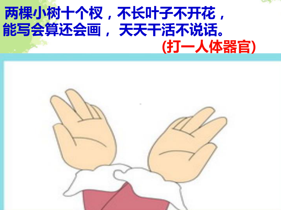 《自己的事情自己做》心理健康课件.ppt_第2页