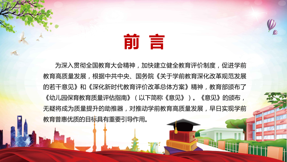 详细解读2022年〈关于开展中小学幼儿园校（园）长任期结束综合督导评估工作的意见〉PPT课件.pptx_第2页