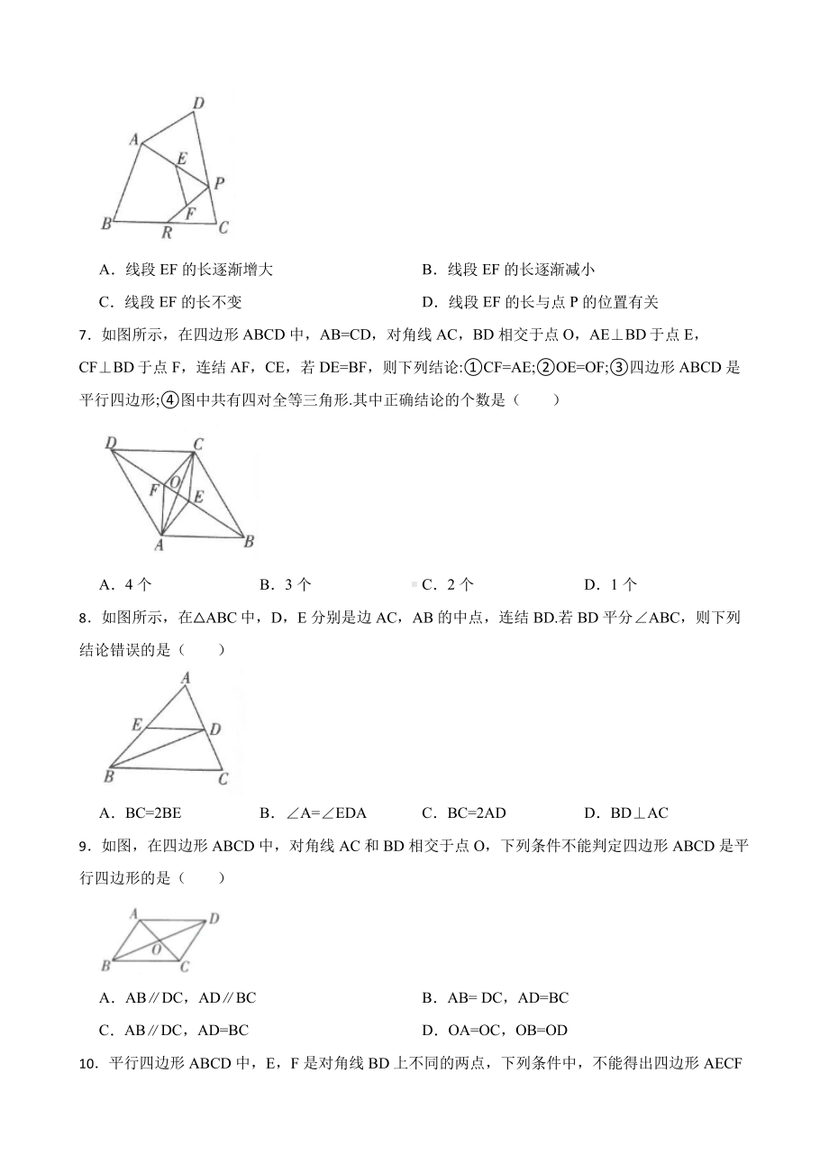 （人教版）八年级数学《平行四边形》复习卷及答案.pdf_第2页