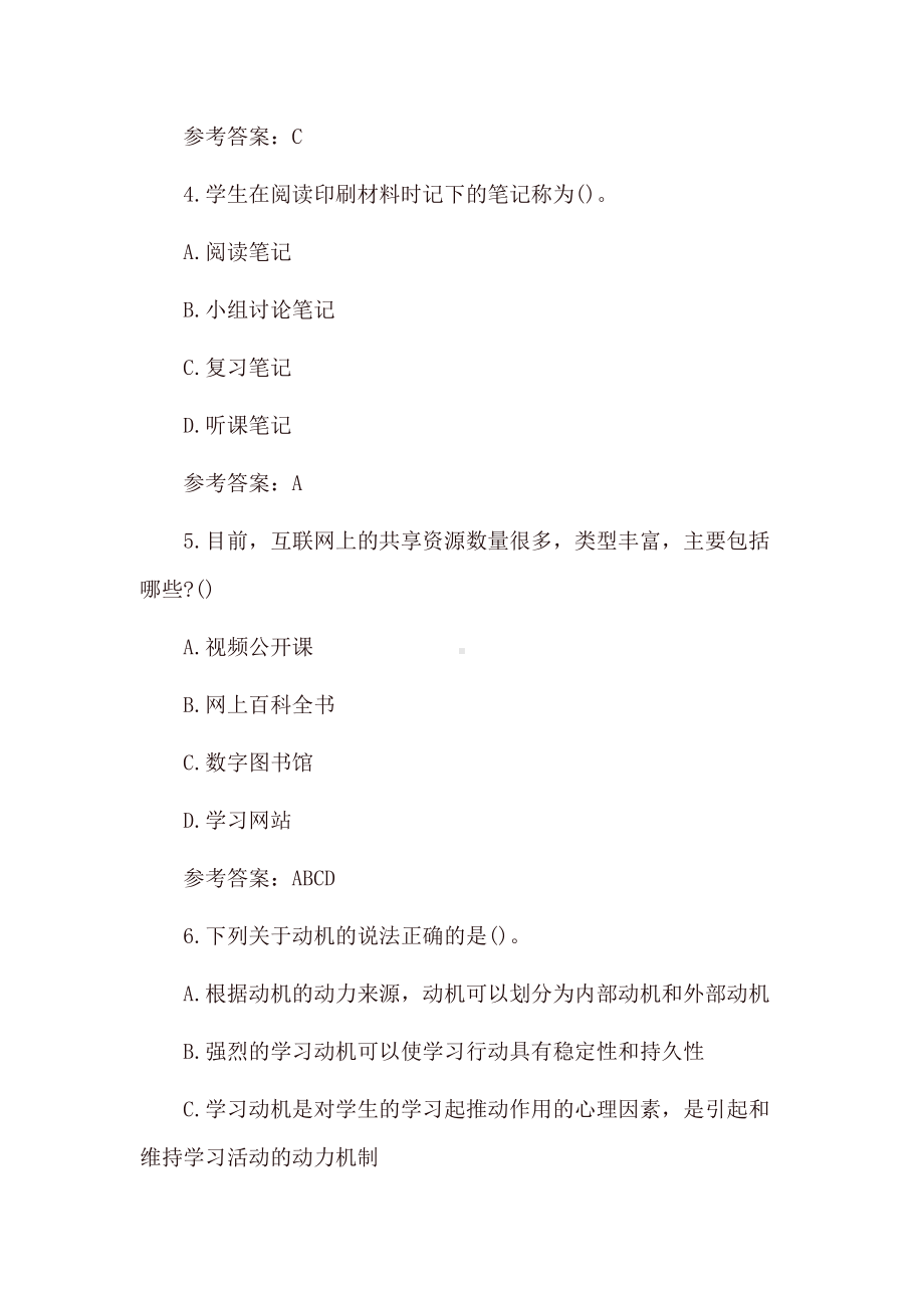 《开放教育学习基础》形考作业五-0001答卷.docx_第2页