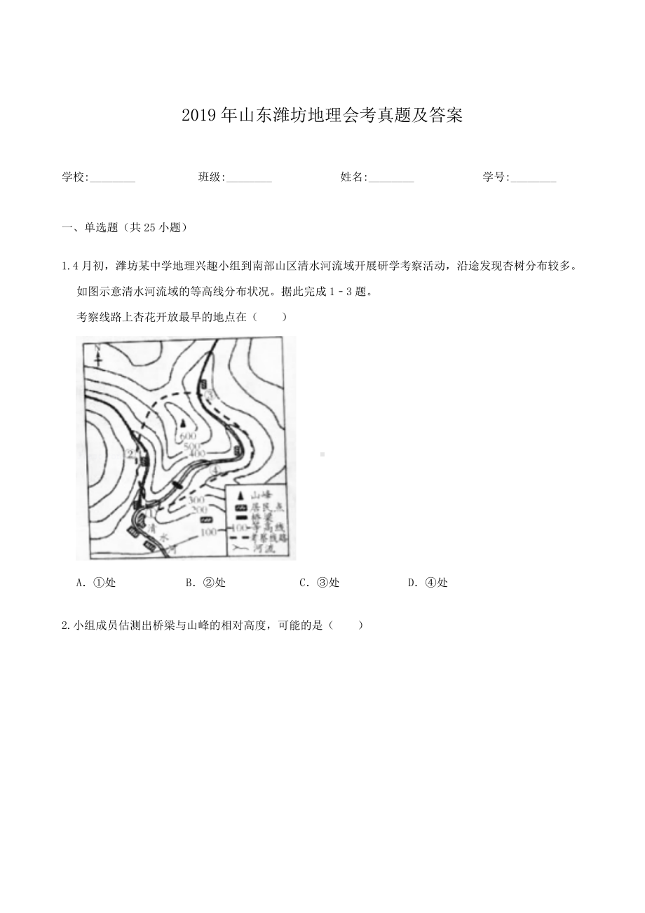 2019年山东潍坊地理会考真题及答案.doc_第1页