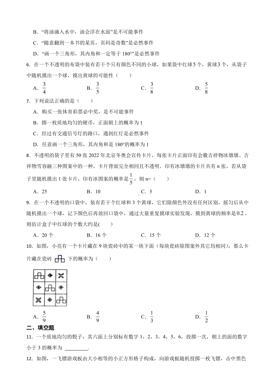 北师大数学七下期末复习阶梯训练： 概率初步（优生加练）及答案.pdf_第2页