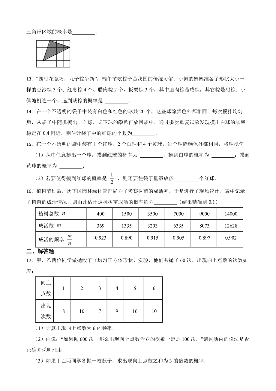 北师大数学七下期末复习阶梯训练： 概率初步（优生加练）及答案.pdf_第3页