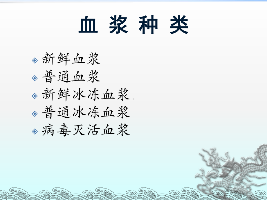 血浆ppt课件.ppt_第2页