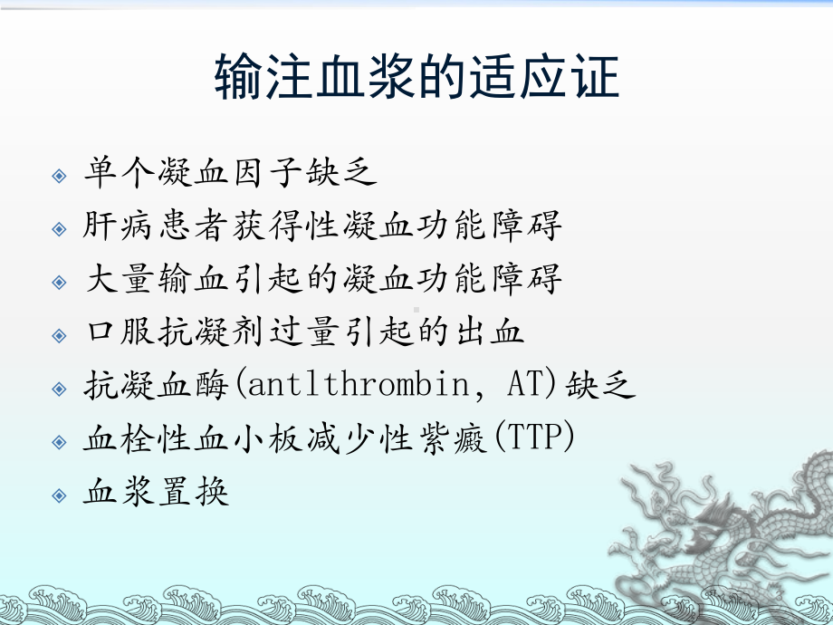 血浆ppt课件.ppt_第3页