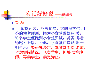 中考复习专题-修改病句课件-(2).ppt