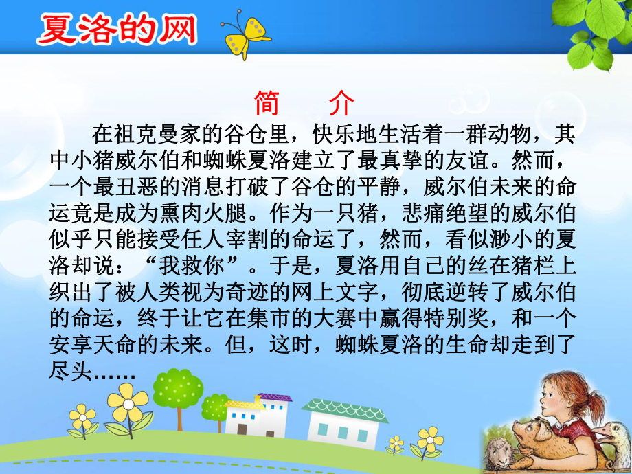 夏洛的网读书交流会PPT课件.ppt_第2页