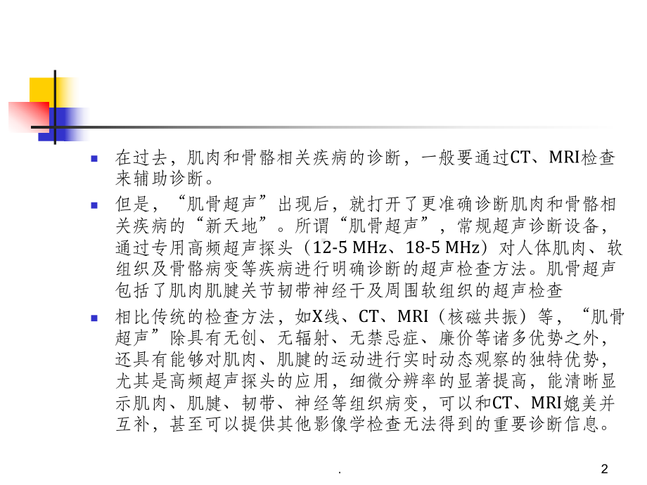 肌骨超声ppt课件.ppt_第2页