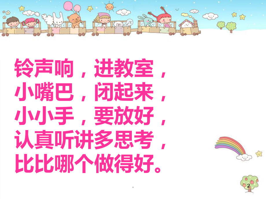 幼小衔接班课堂常规训练PPT课件.ppt_第2页