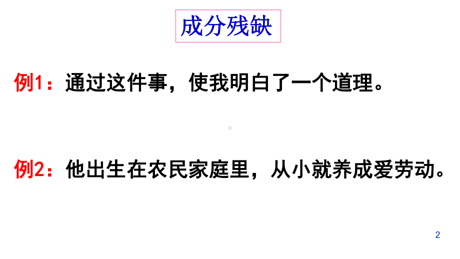 病句标点专项练习ppt课件.pptx_第2页