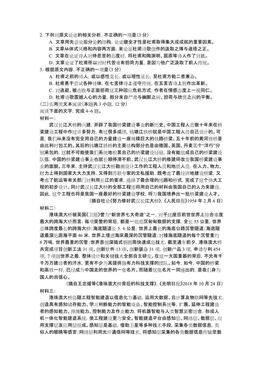 2019年海南卷语文高考真题.doc_第2页