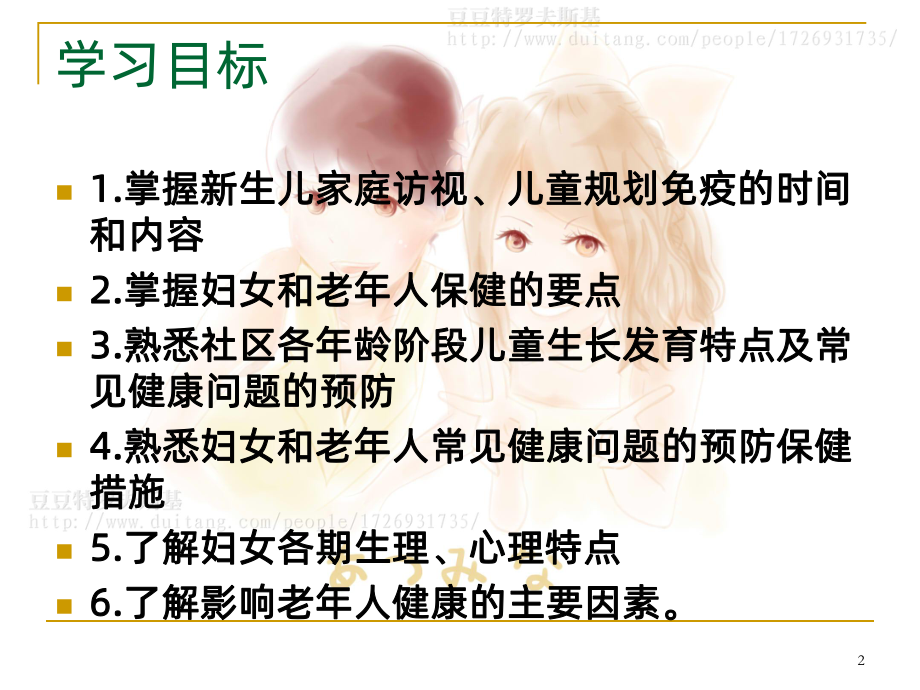 第六章-重点人群的社区保健-副本PPT课件.ppt_第2页