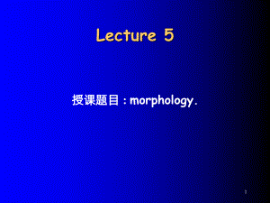 英语语言学之Morphology-PPT课件.ppt