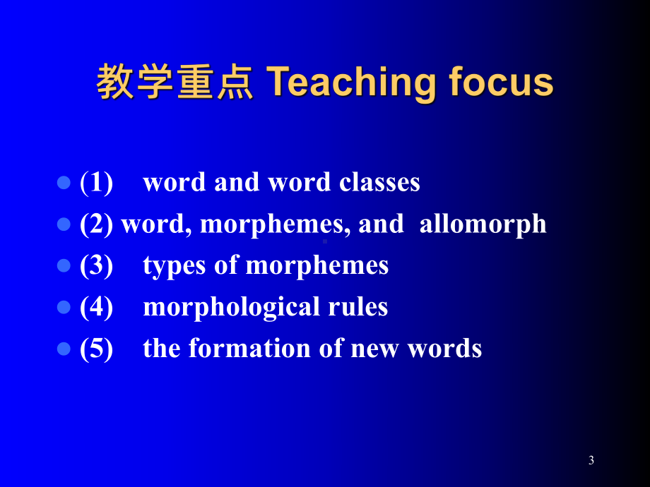 英语语言学之Morphology-PPT课件.ppt_第3页