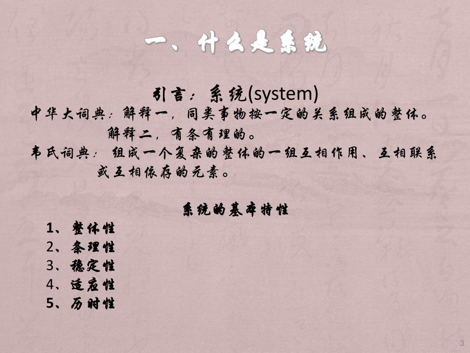 系统是成功的秘密ppt课件.ppt_第3页