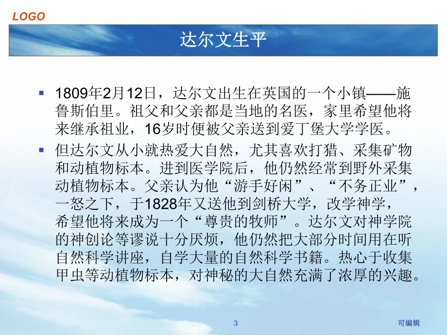 达尔文进化论PPT课件.ppt_第3页