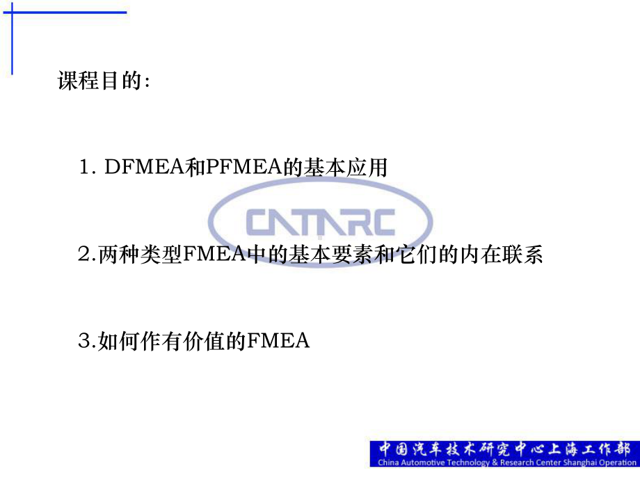 PFMEA(第四版)培训课件.ppt_第2页