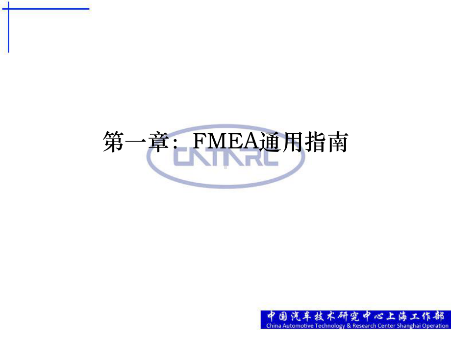 PFMEA(第四版)培训课件.ppt_第3页