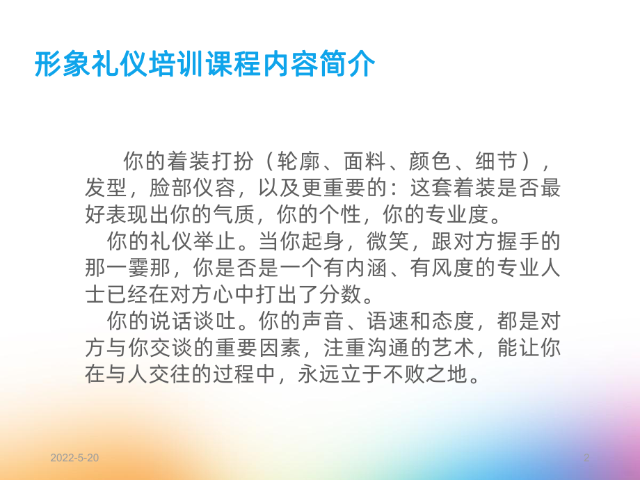 公司企业形象礼仪培训PPT课件.ppt_第2页