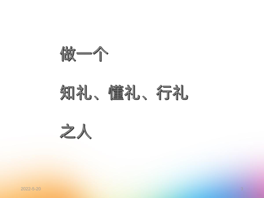 公司企业形象礼仪培训PPT课件.ppt_第3页