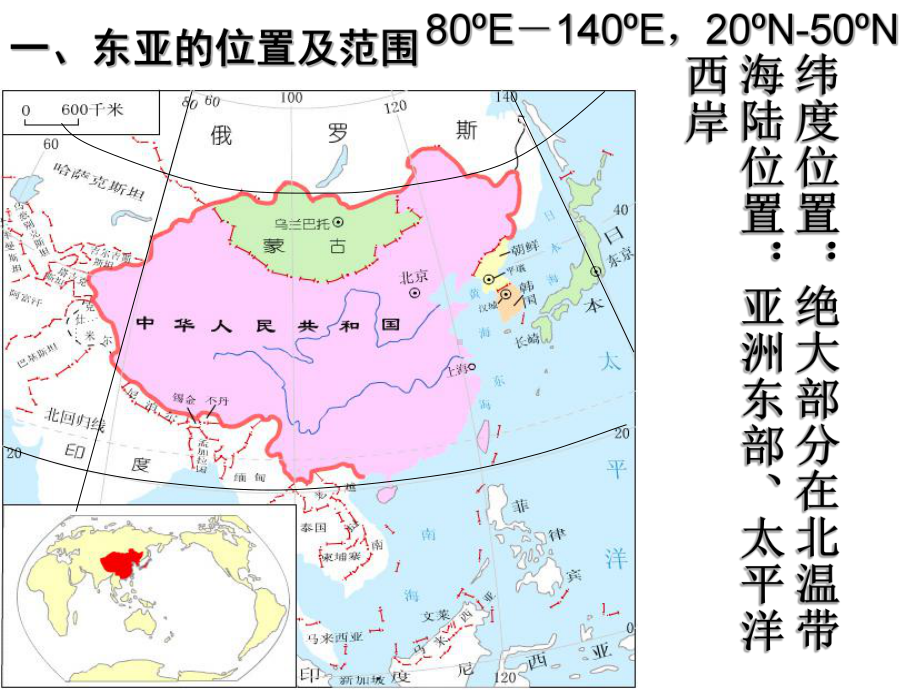 世界地理东亚和日本课件（精选）.ppt_第2页