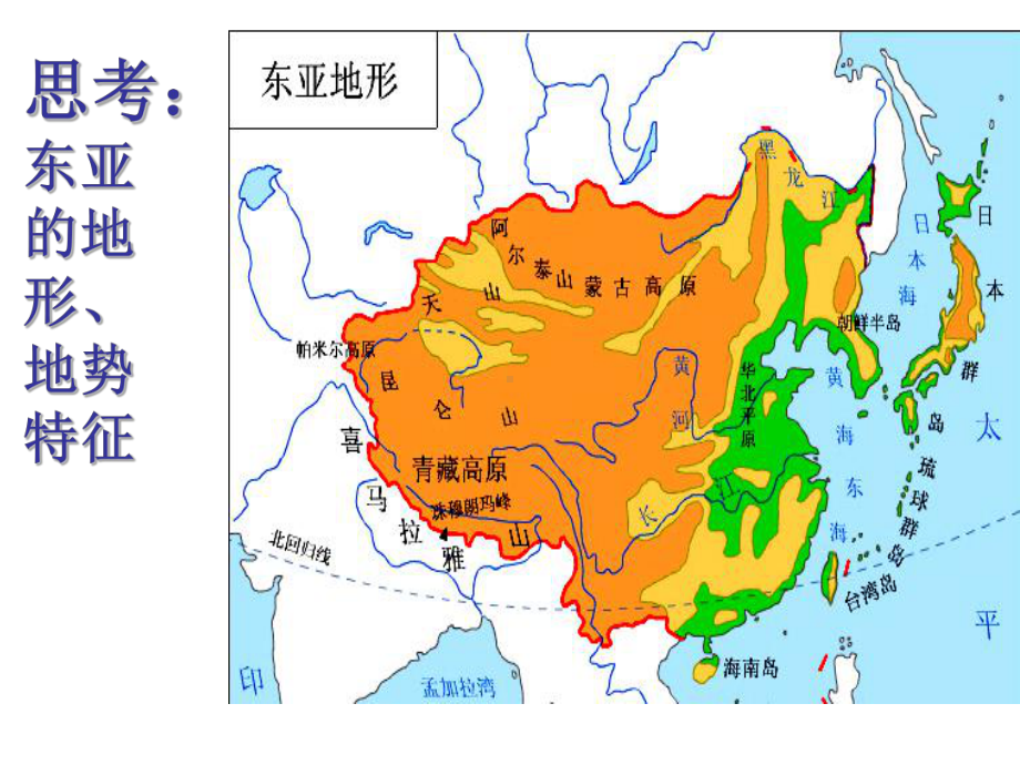 世界地理东亚和日本课件（精选）.ppt_第3页