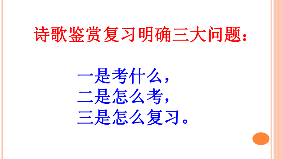 读懂诗家语(一)PPT课件.ppt_第2页