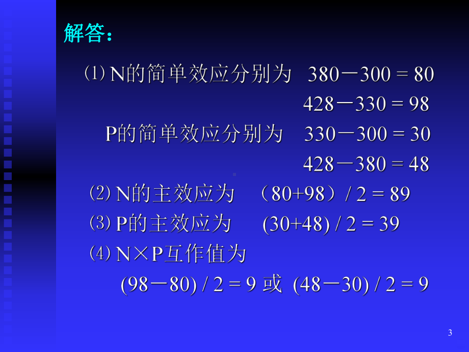 综合测试题解PPT课件.ppt_第3页