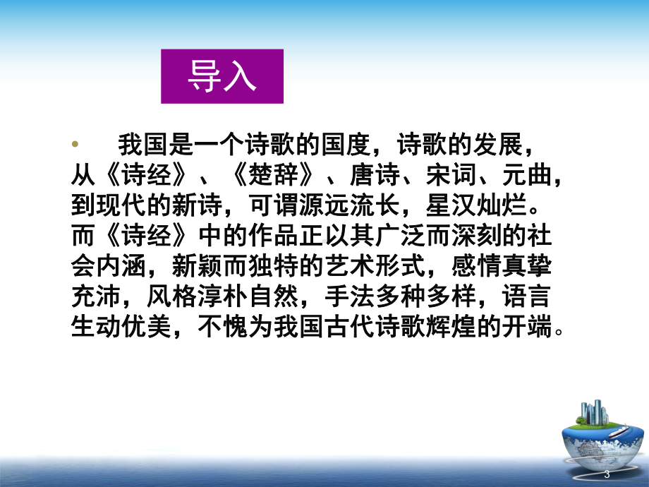 大学语文诗经蓼莪译文赏析ppt课件.ppt_第3页