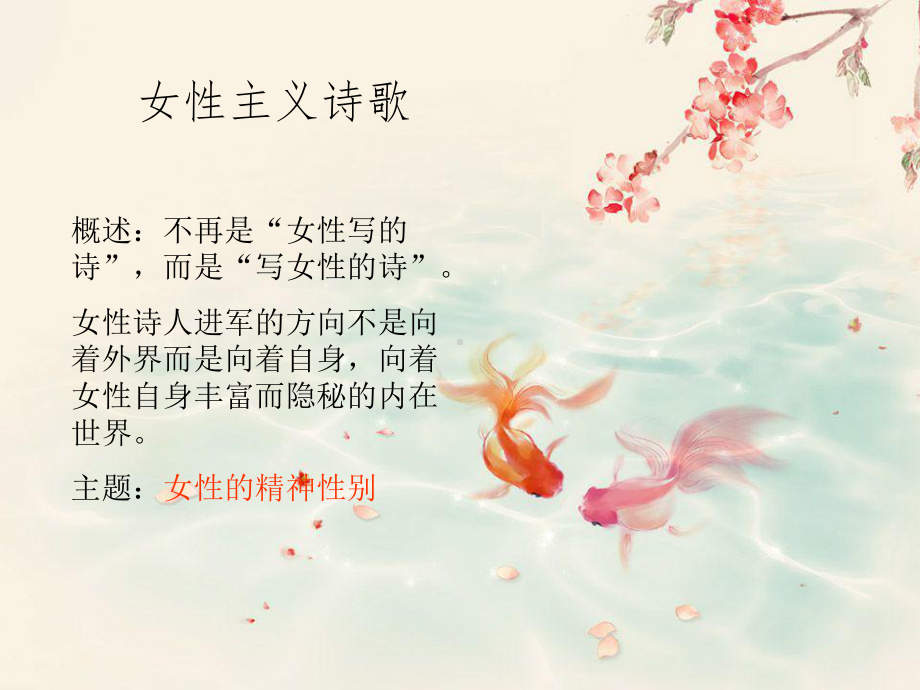 女性主义诗歌PPT课件.ppt_第2页