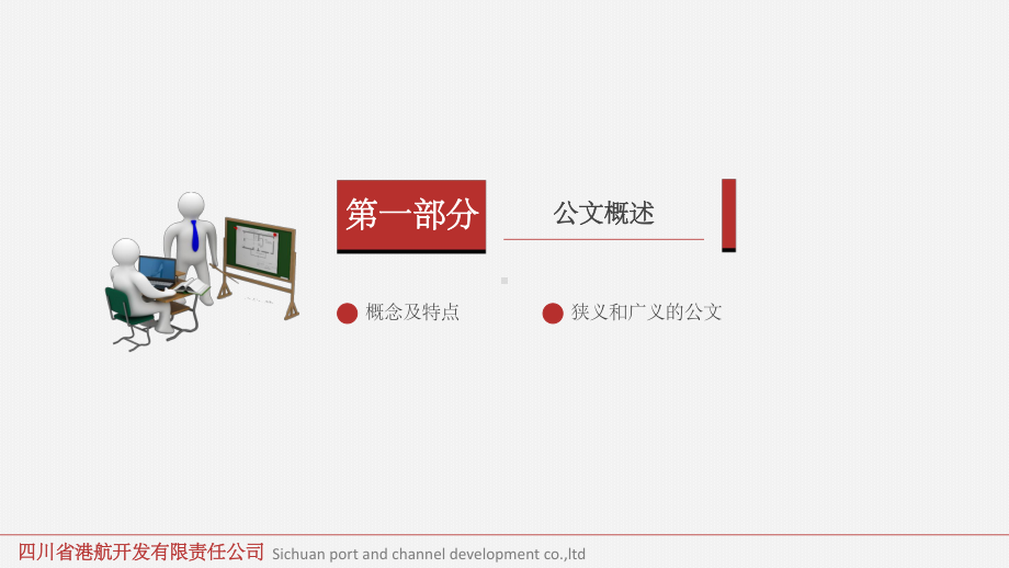 公文写作ppt课件(同名123).ppt_第3页