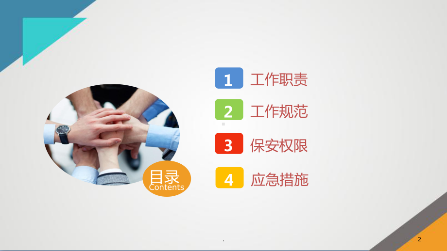 保安服务培训PPT课件.ppt_第2页