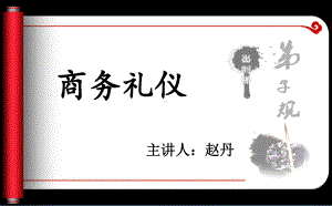 商务礼仪课件酒水礼仪.ppt.ppt