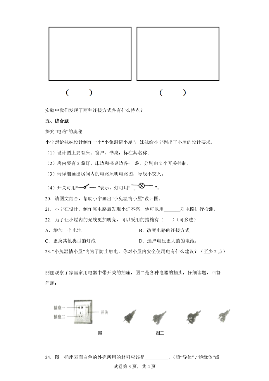 教科版科学四年级下册2.8模拟安装照明电路练习卷(含答案解析).docx_第3页