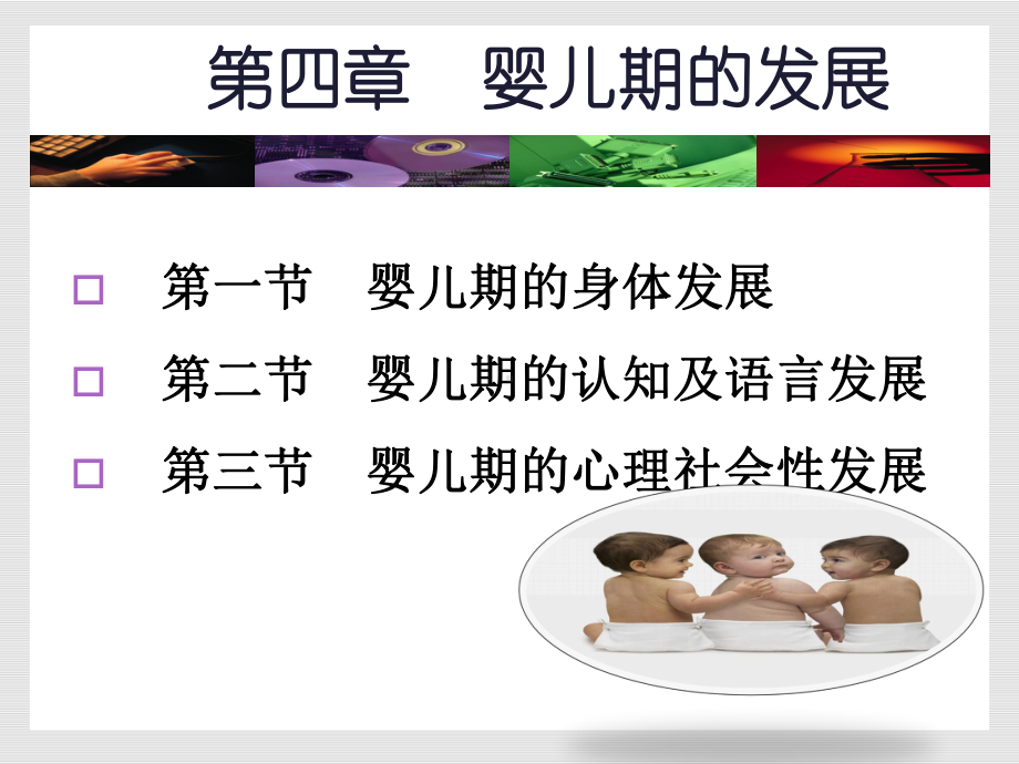 婴儿期的发展认知及语言-PPT课件.ppt_第2页