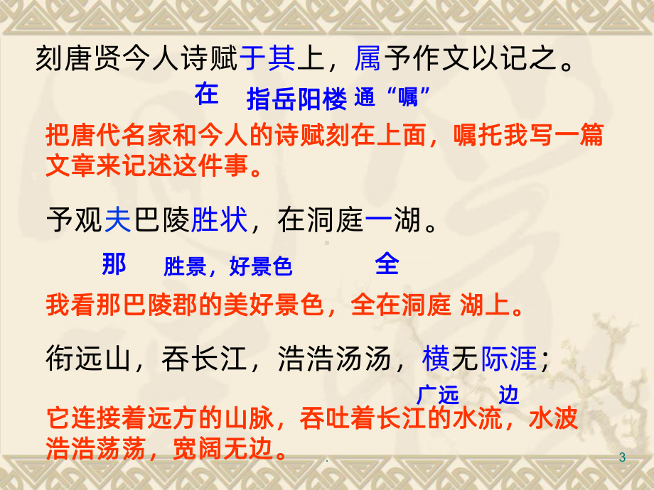 岳阳楼记翻译PPT课件.ppt_第3页