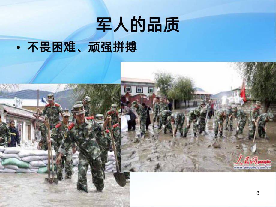 向军人学习PPT课件.ppt_第3页