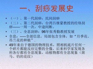 最新全息经络刮痧主题讲座课件.ppt