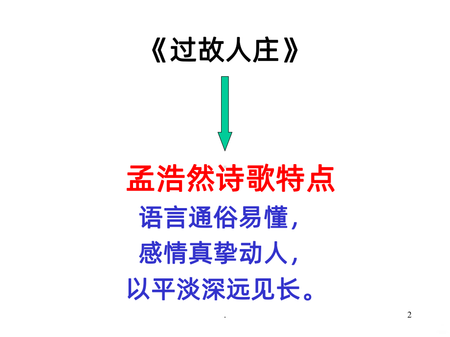 与诸子登岘山公开课PPT课件.ppt_第2页