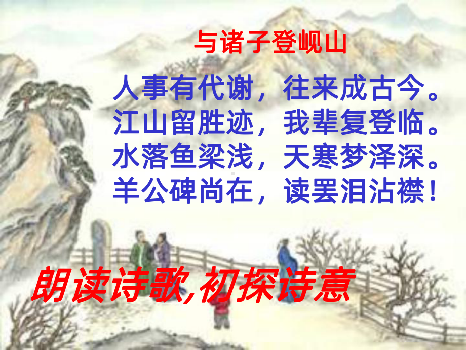 与诸子登岘山公开课PPT课件.ppt_第3页