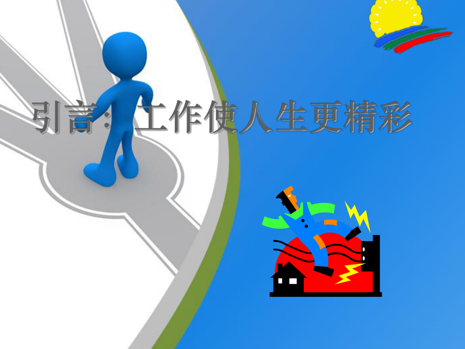 角色转换与认知PPT课件.ppt_第2页