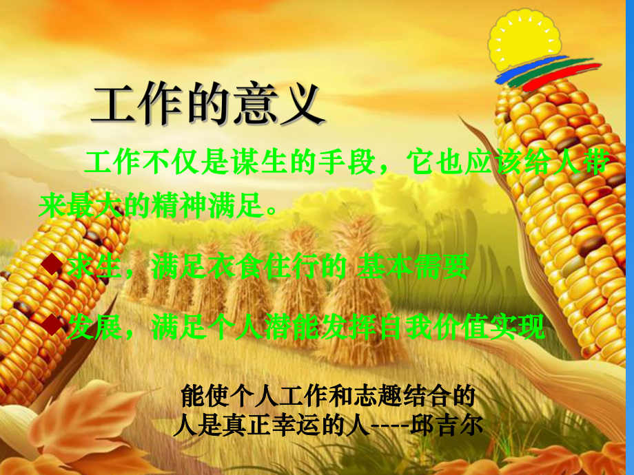 角色转换与认知PPT课件.ppt_第3页