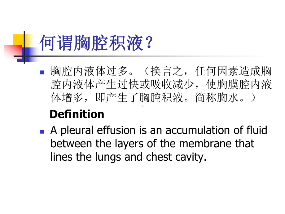 胸水PPT课件.ppt_第2页