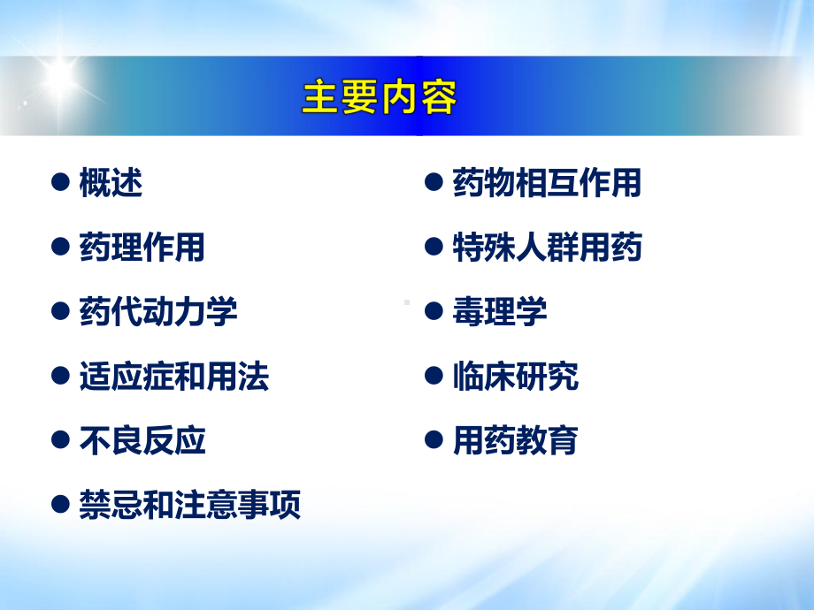 阿立哌唑张晓红演示课件.ppt_第2页