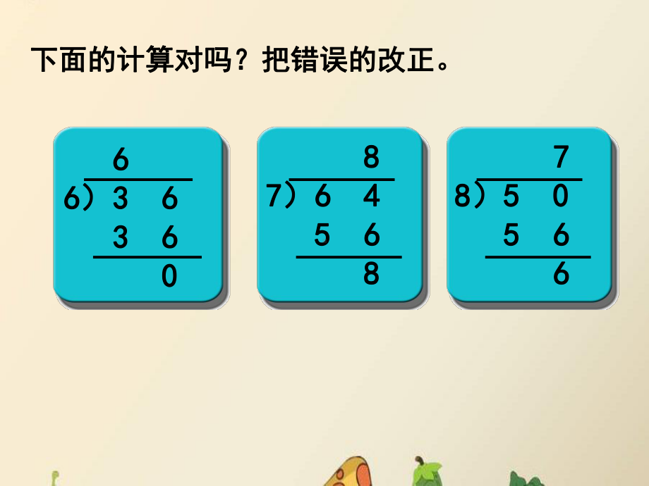 冀教版二年级数学租船问题参考课件.pptx_第2页