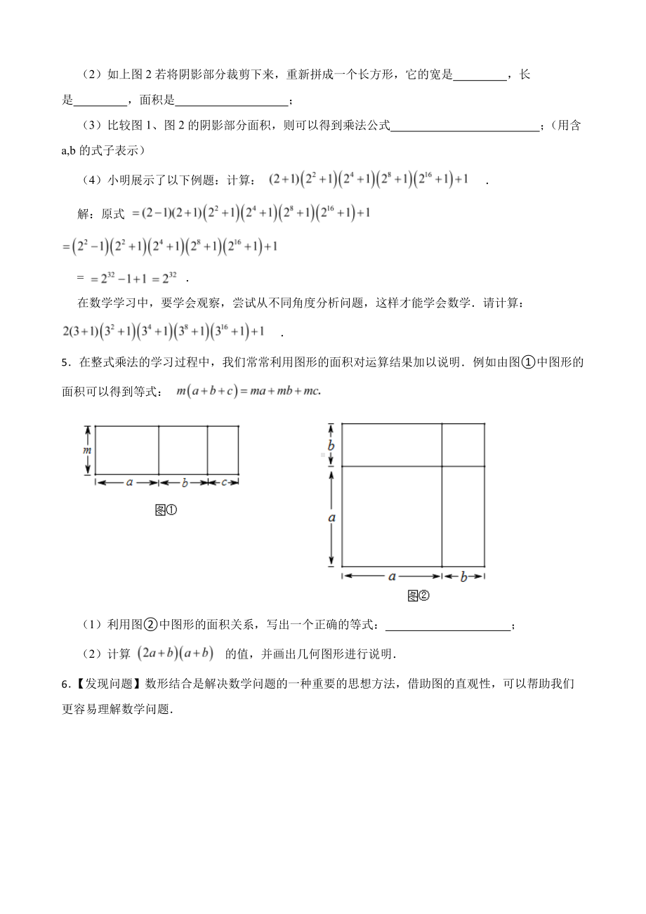 浙教版数学七下复习阶梯训练：整式的乘除（优生集训）及答案.pdf_第2页