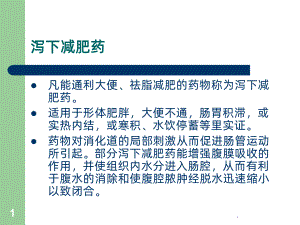 减肥讲稿PPT课件.ppt