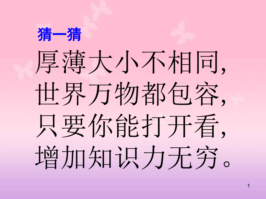 《推荐一本好书》ppt课件.ppt_第1页