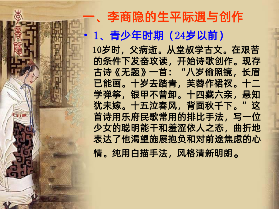 李商隐简介PPT课件.ppt_第3页